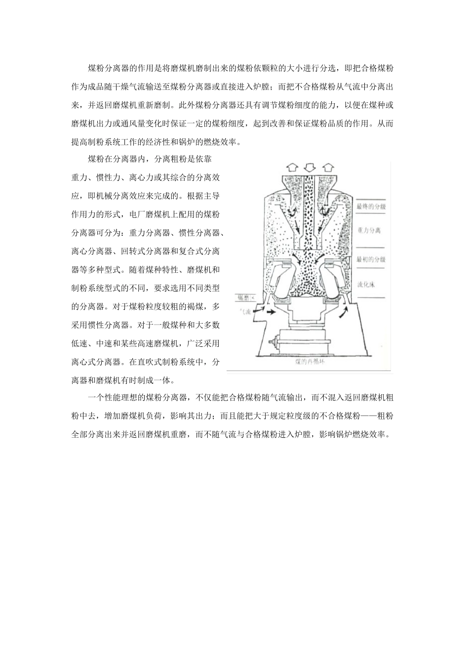 制粉系统煤粉分离设备_第3页