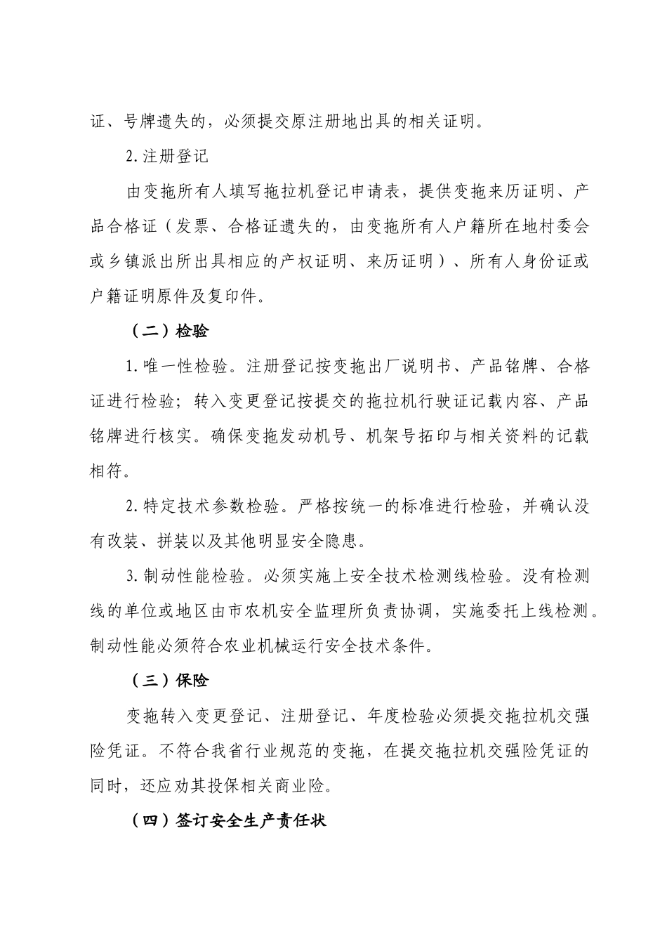 江苏省拖拉机变型运输机整治登记工作相关规定_第3页