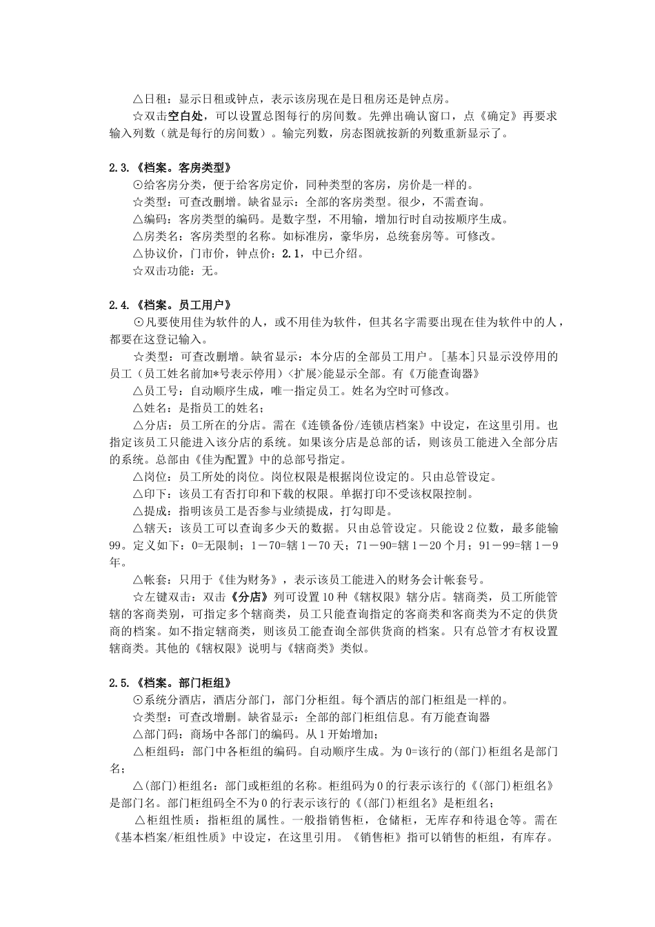 酒店会所。客房业务。使用手册_第2页