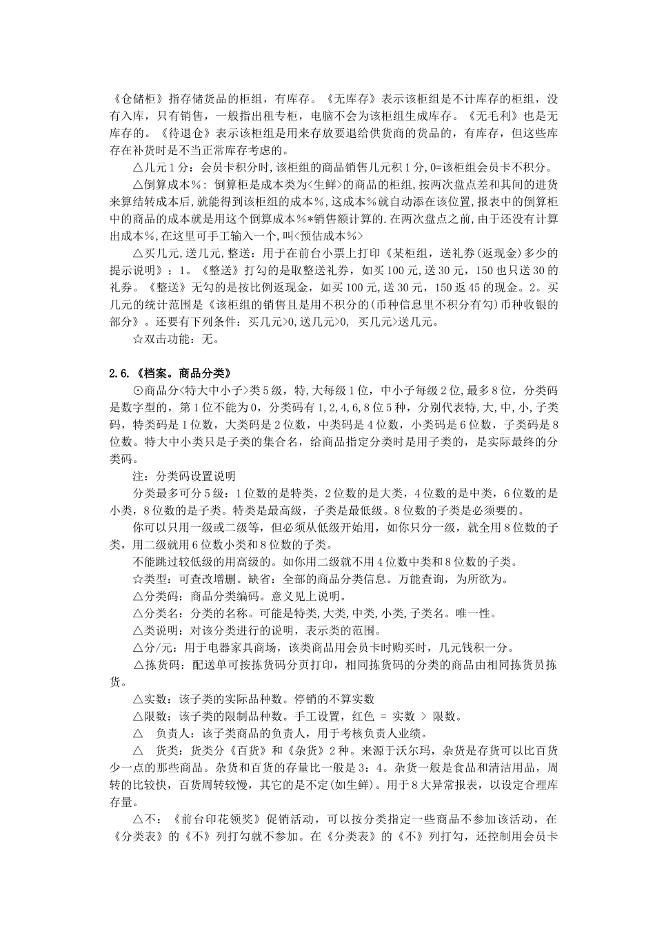 酒店会所。客房业务。使用手册_第3页