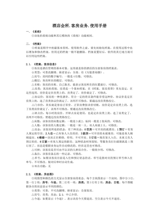 酒店会所。客房业务。使用手册