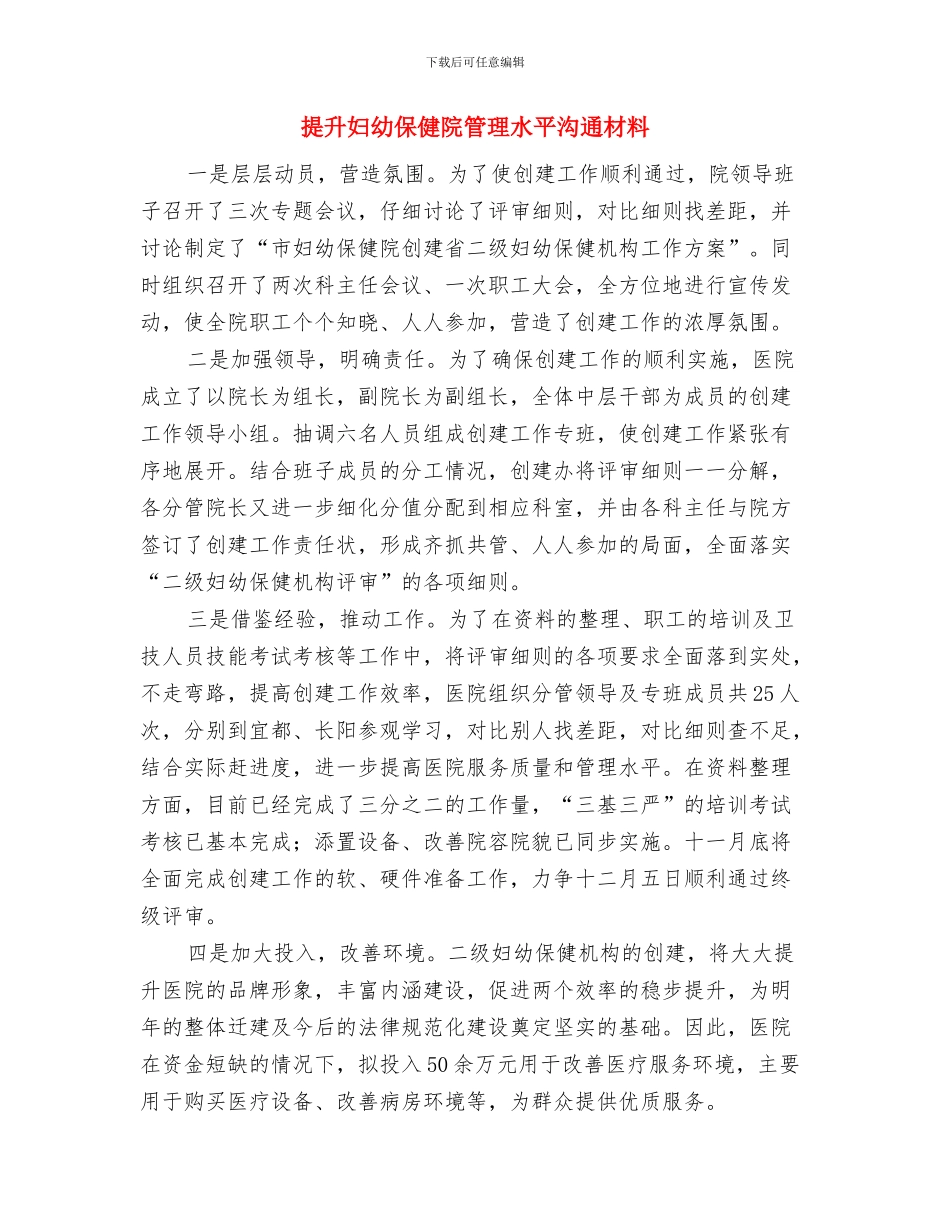 提升公众满意度经验交流材料与提升妇幼保健院管理水平交流材料汇编_第3页