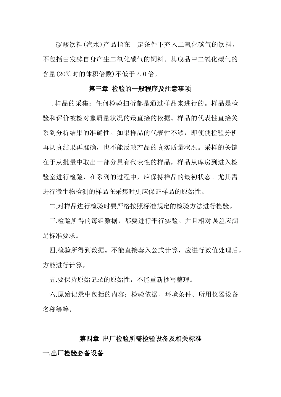 碳酸饮料培训课程_第3页