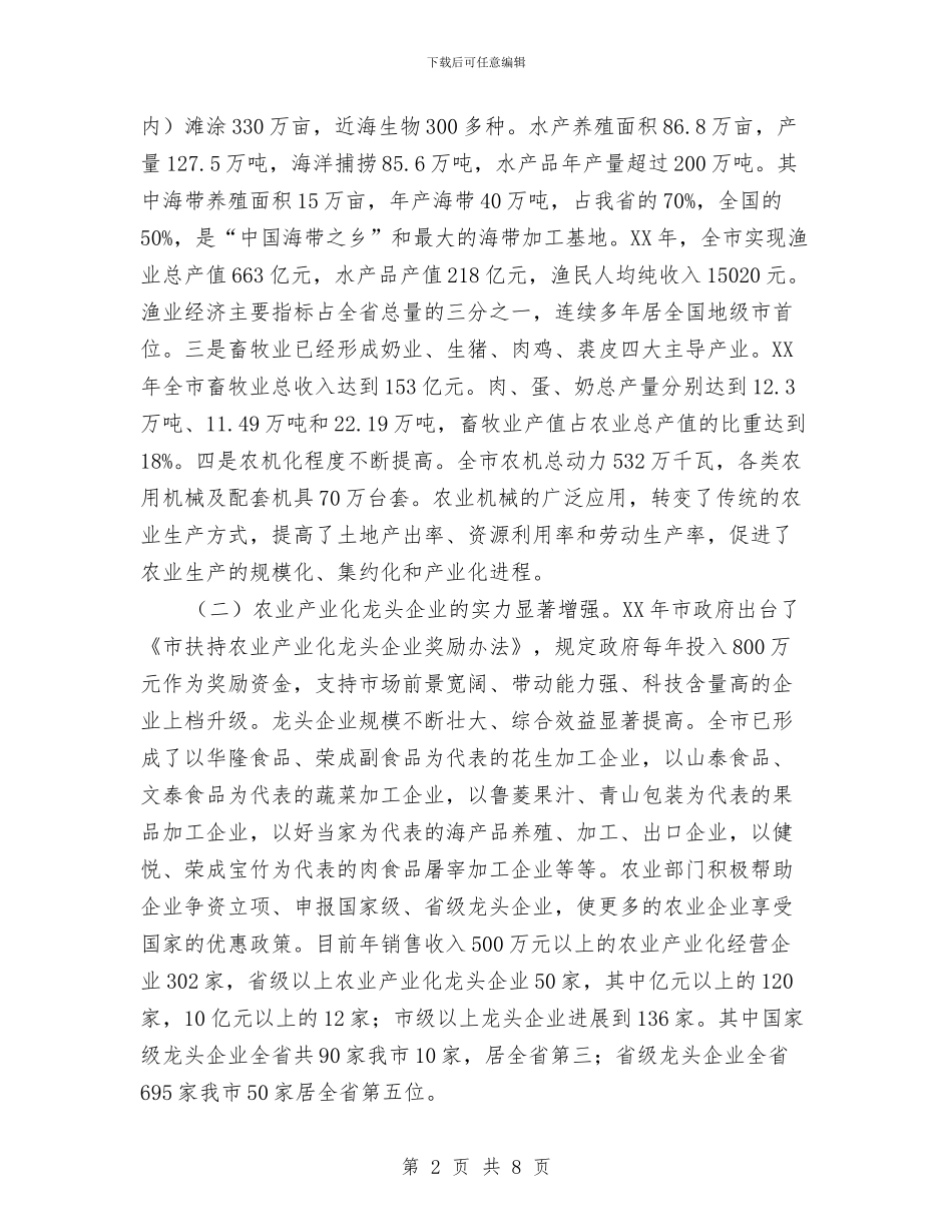 提升农业产业化发展相关性问题调研与提升游客满意度自查报告汇编_第2页