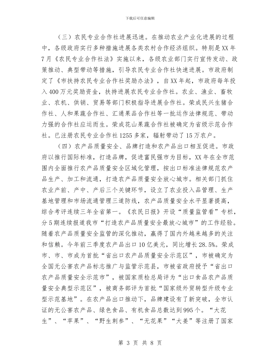 提升农业产业化发展相关性问题调研与提升游客满意度自查报告汇编_第3页