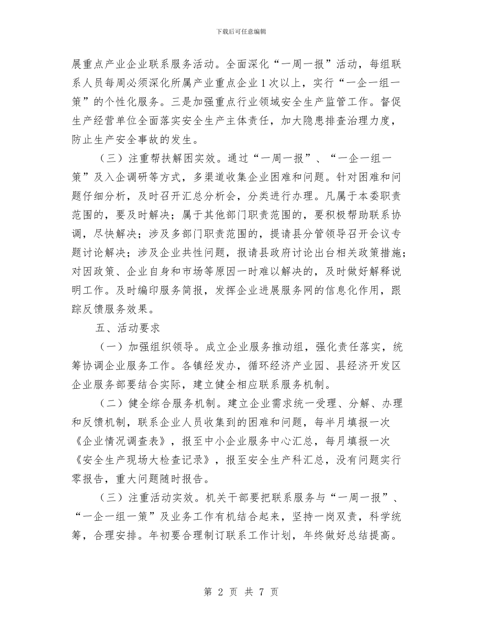 提升企业服务作风建设活动实施方案与提升党建工作整体水平计划汇编_第2页