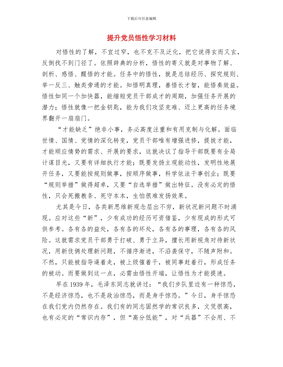 提升依法行政能力建设活动实施方案与提升党员悟性学习材料汇编_第3页