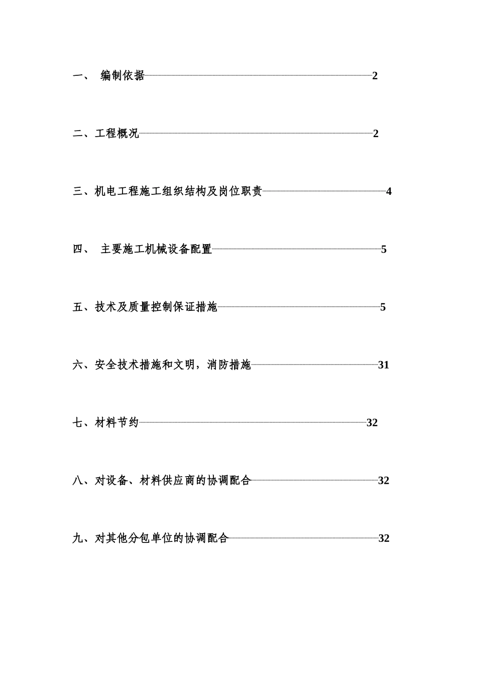 住宅楼和地下车库二期电气施工组织设计_第2页