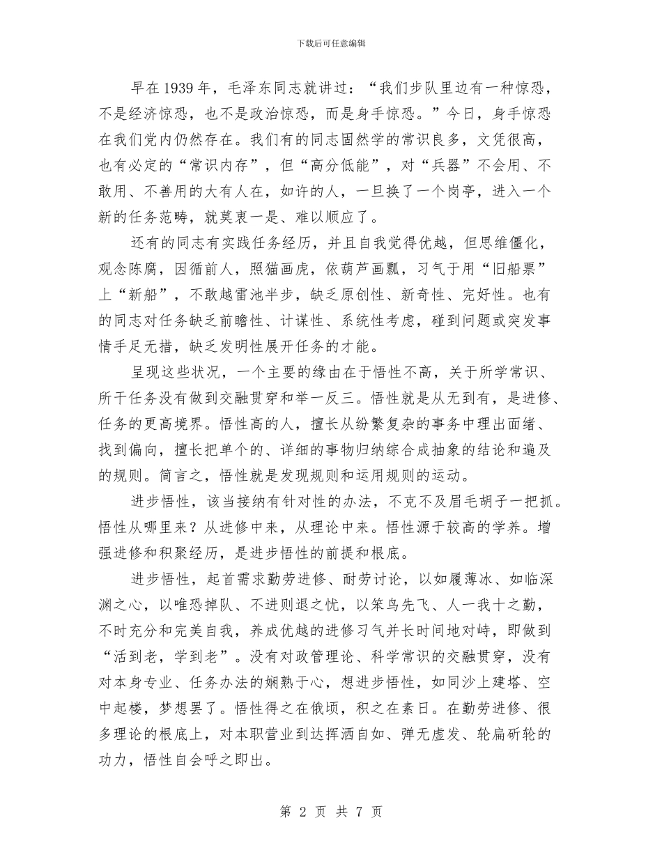 提升党员悟性学习材料与提升党建工作整体水平计划汇编_第2页