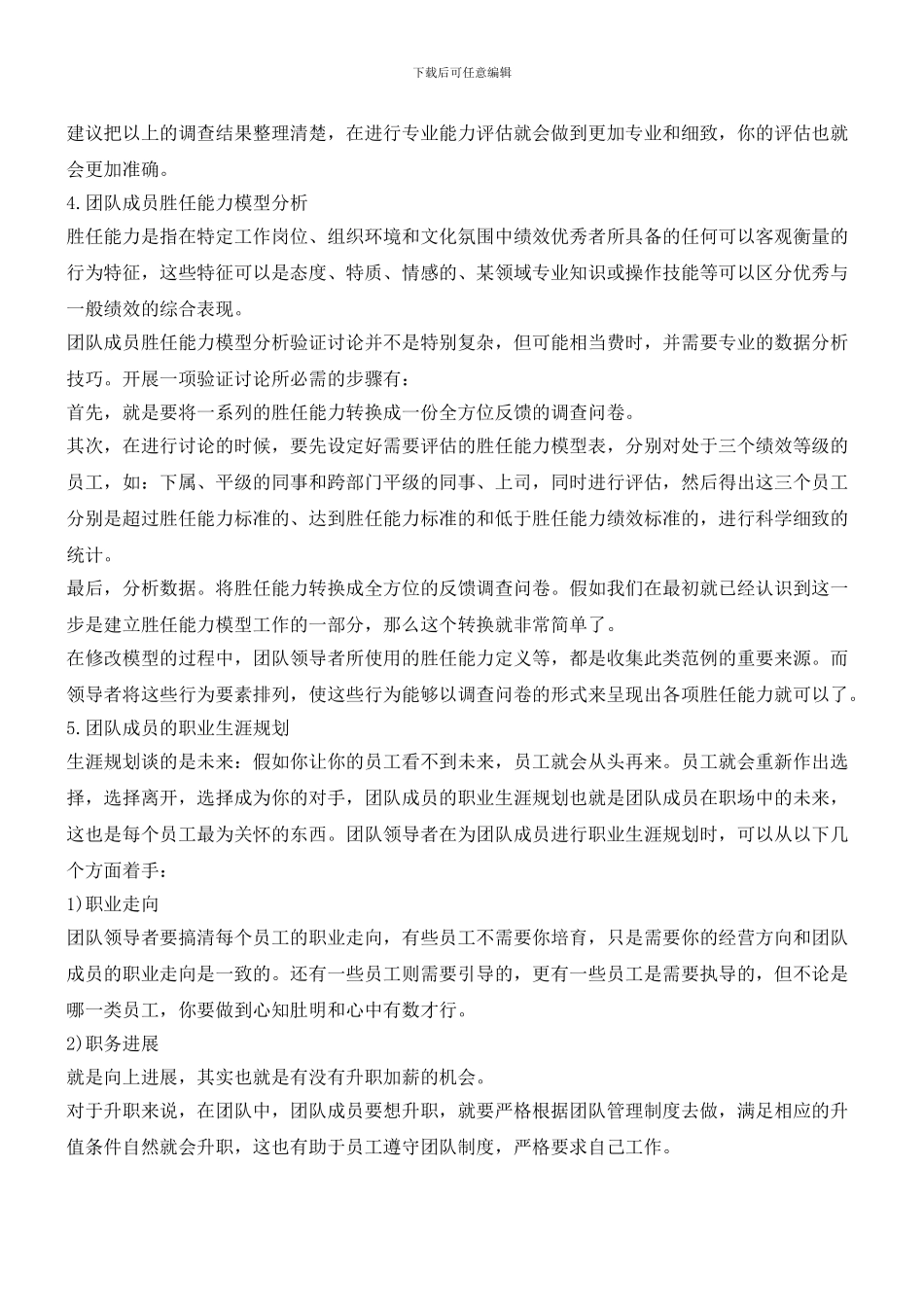 提升团队执行力_第3页