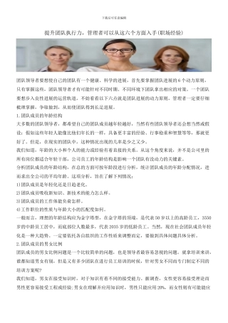 提升团队执行力