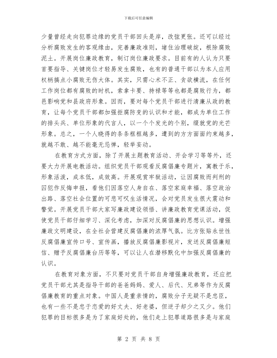 提升廉政教育水平经验交流材料与提升效能国土资源局深作风建设方案汇编_第2页