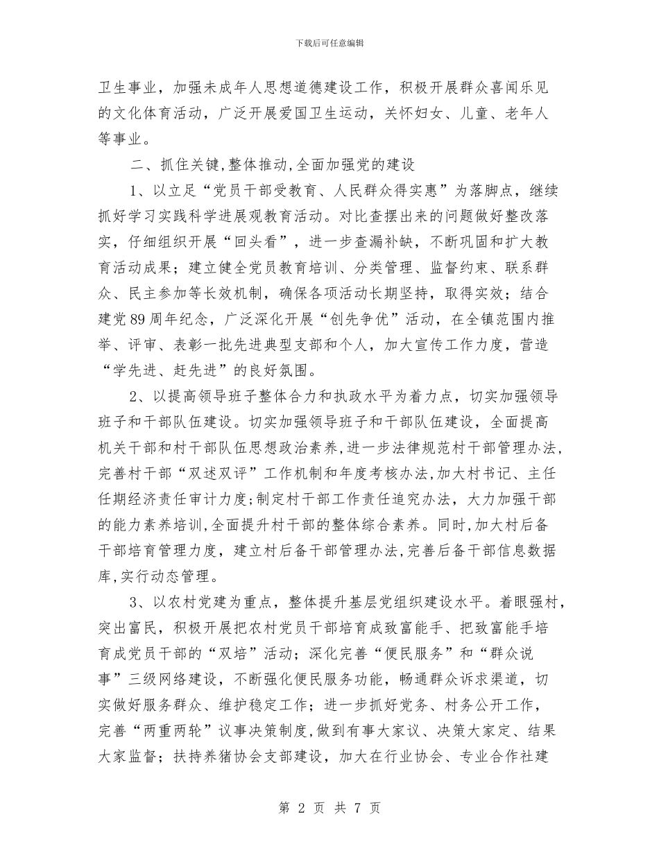 提升党建工作整体水平计划与提升六气树立新形象致辞汇编_第2页