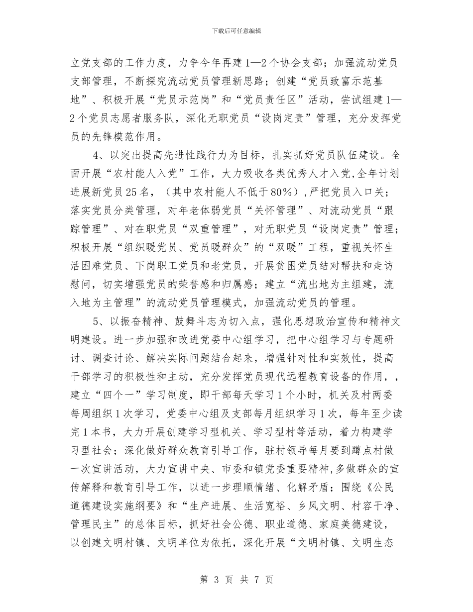 提升党建工作整体水平计划与提升六气树立新形象致辞汇编_第3页