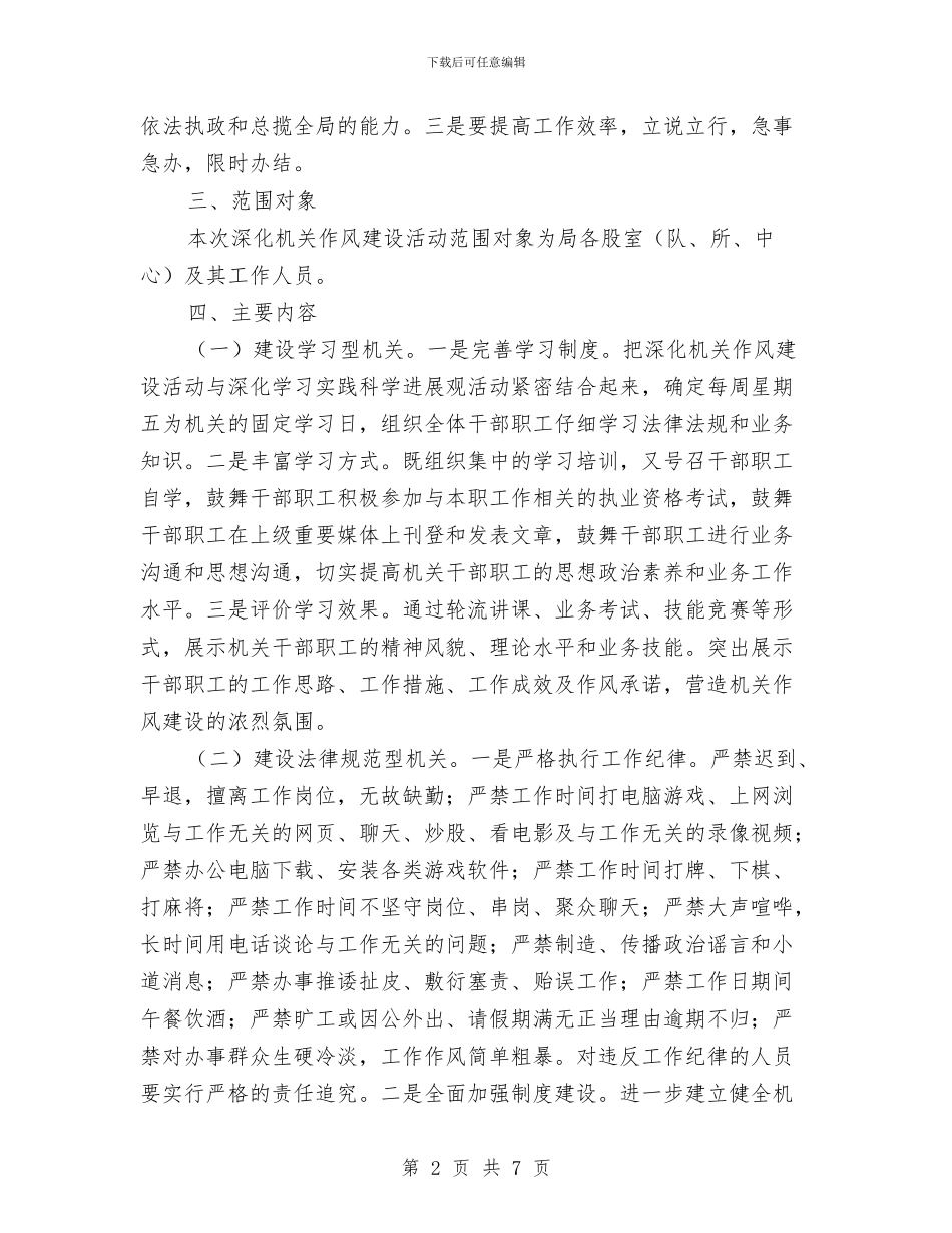 提升效能国土资源局深作风建设方案与提升服务理念学习体会汇编_第2页