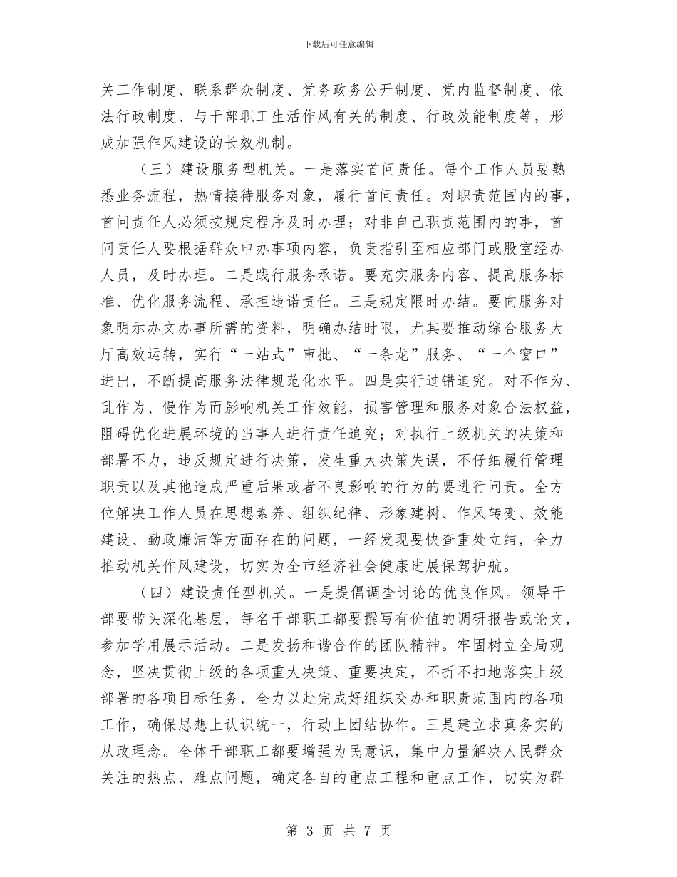 提升效能国土资源局深作风建设方案与提升服务理念学习体会汇编_第3页