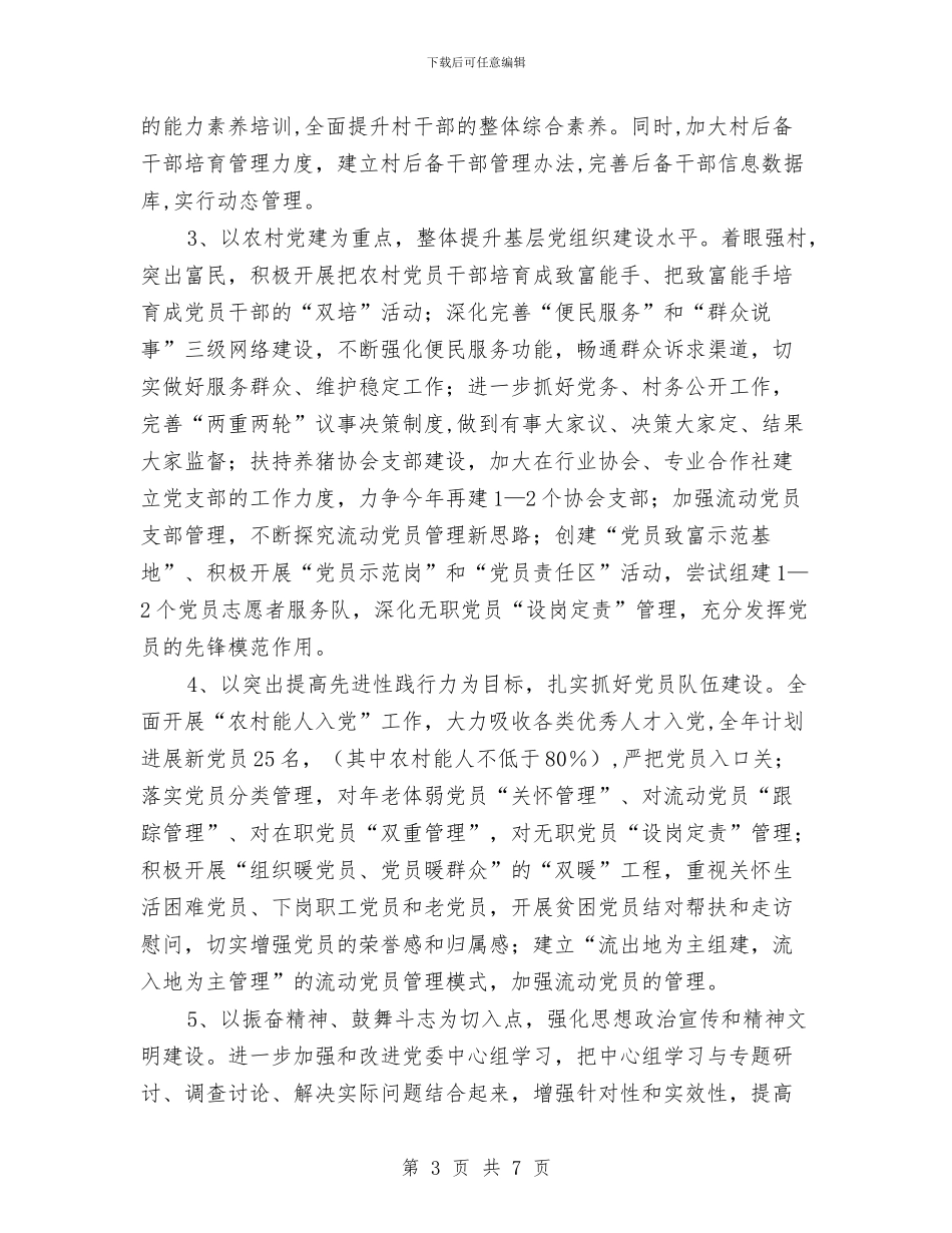 提升党建工作整体水平计划与提升妇幼保健院管理水平交流材料汇编_第3页