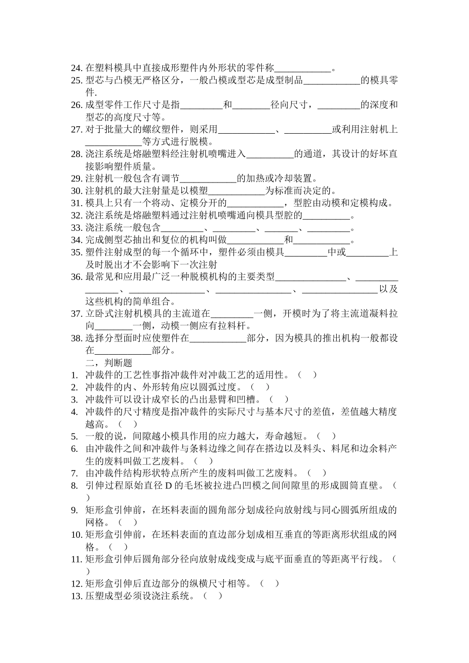模具设计与制造基础习题_第2页