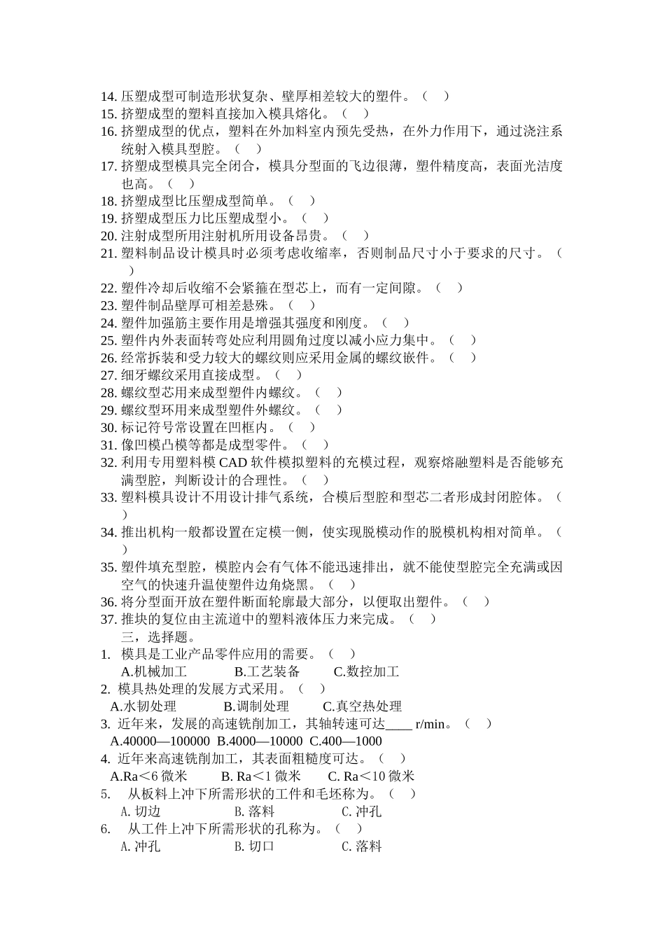 模具设计与制造基础习题_第3页