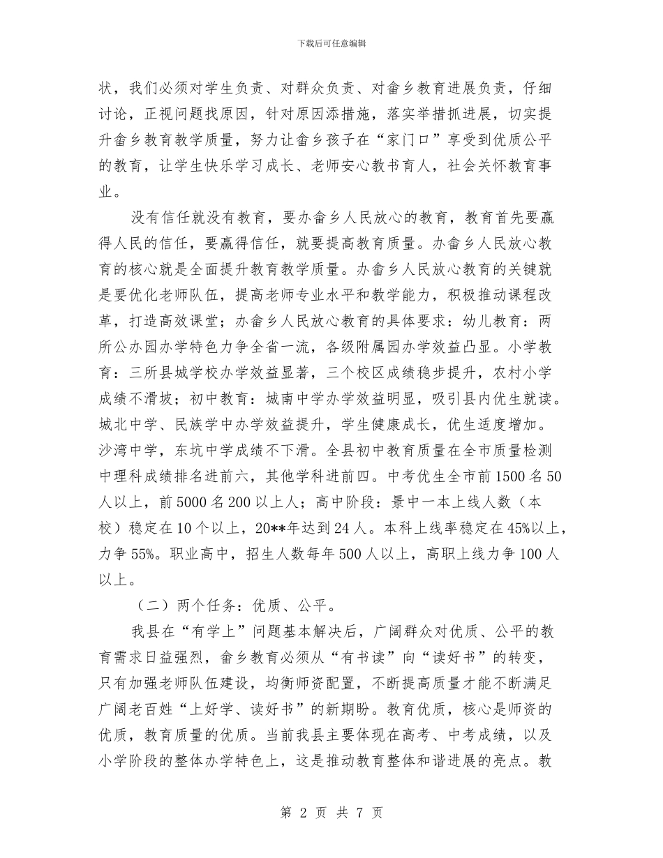 提升教育质量五年行动工作计划与提升机关管理效能交流材料汇编_第2页