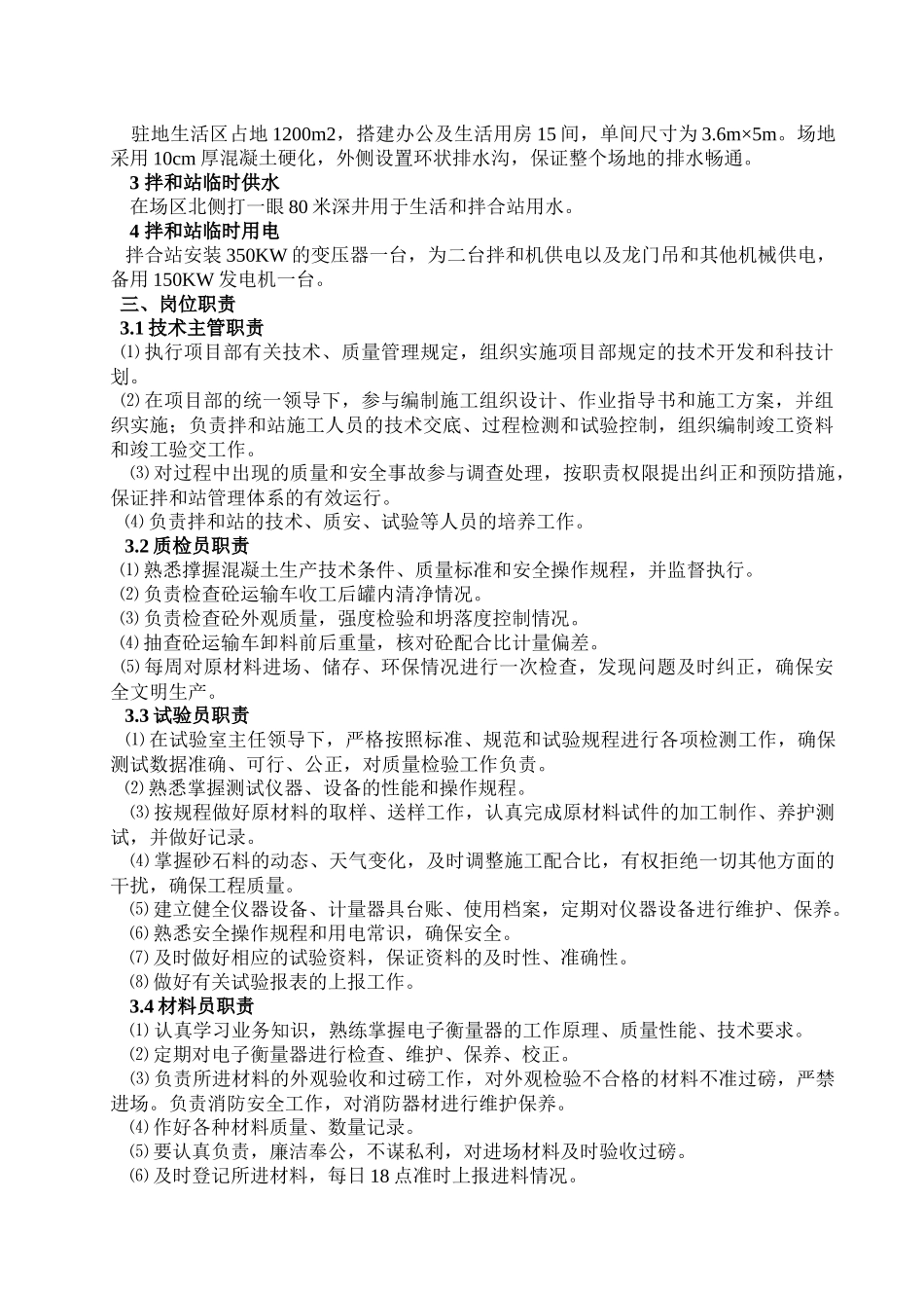 混凝土拌和站安装拆除安全专项施工方案_第2页