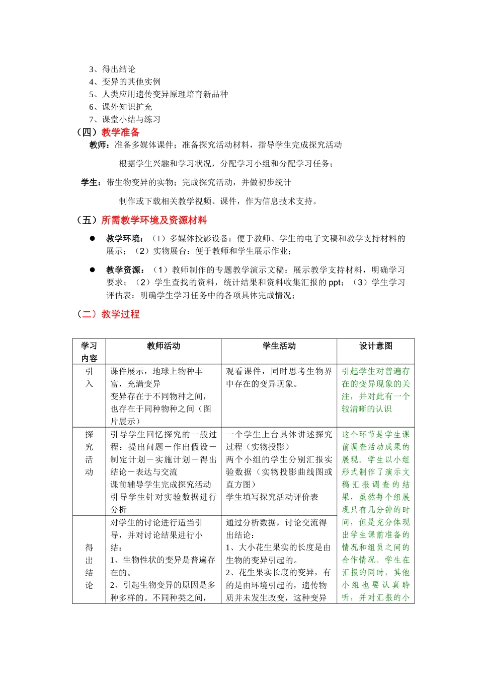 第七单元第二章生物的遗传和变化第四节《生物的变异》教学设_第2页