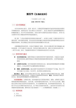 第七单元第二章生物的遗传和变化第四节《生物的变异》教学设