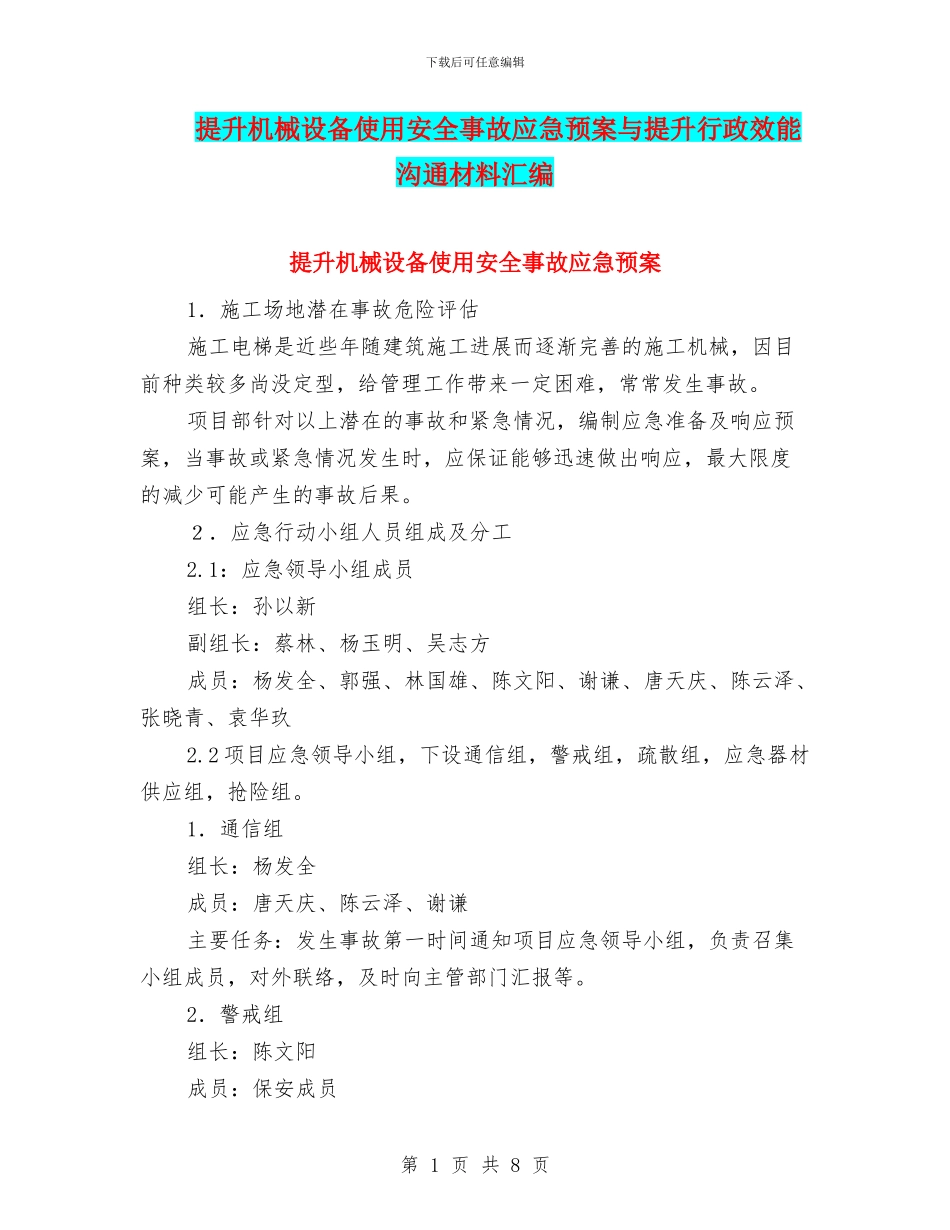 提升机械设备使用安全事故应急预案与提升行政效能交流材料汇编_第1页