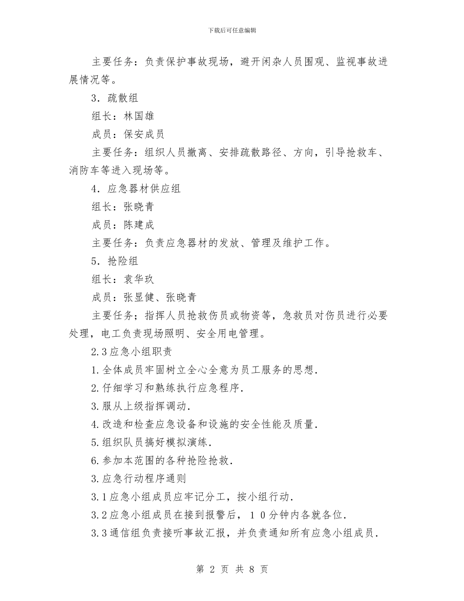 提升机械设备使用安全事故应急预案与提升行政效能交流材料汇编_第2页