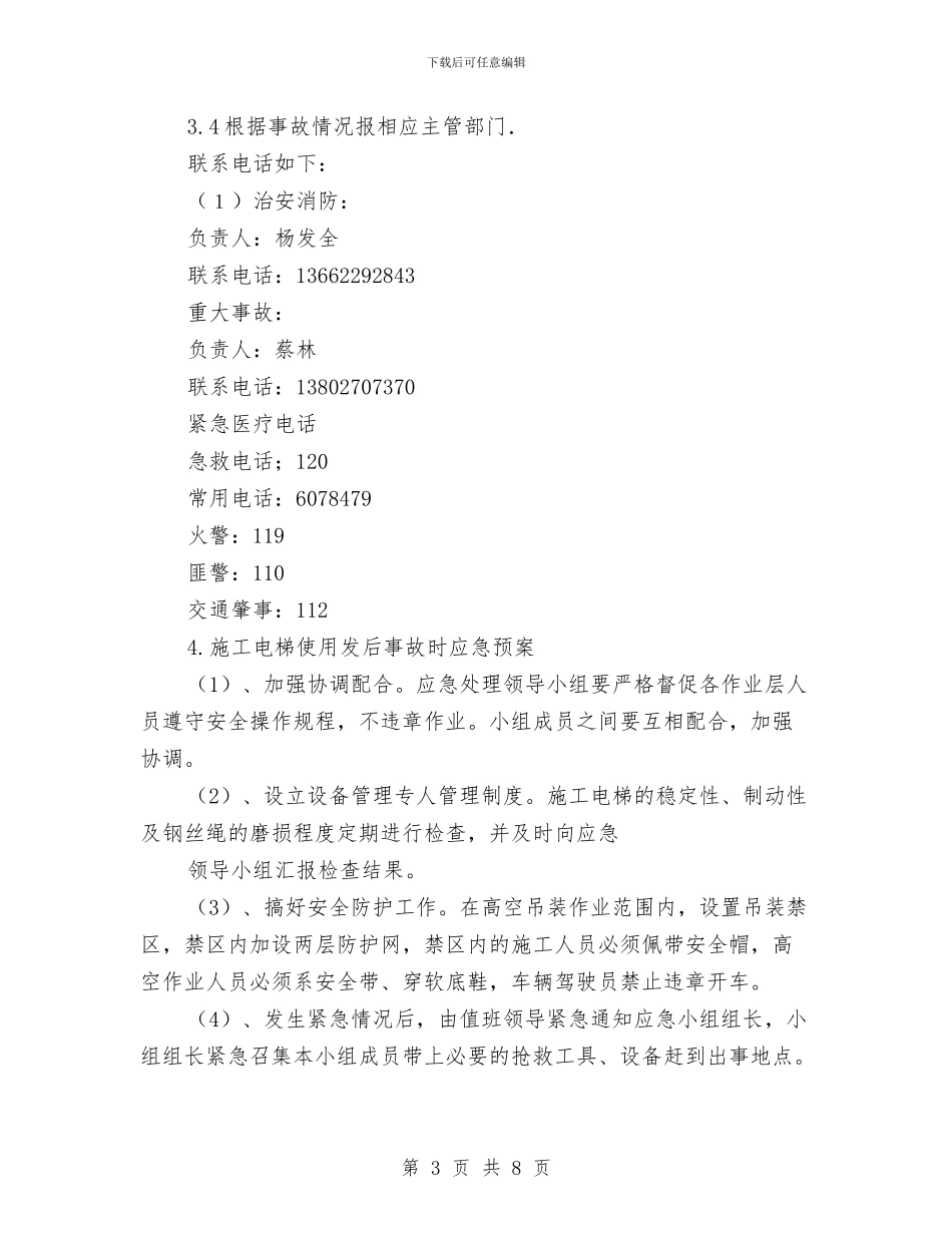 提升机械设备使用安全事故应急预案与提升行政效能交流材料汇编_第3页