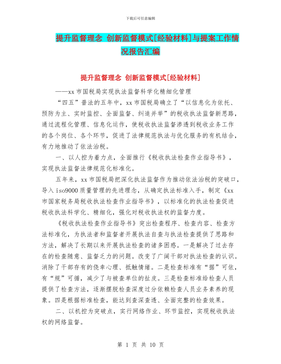 提升监督理念_第1页