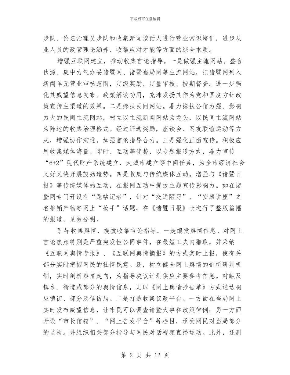 提升网络监管水平经验与体会与提升队伍素质创建和谐机关工作意见汇编_第2页