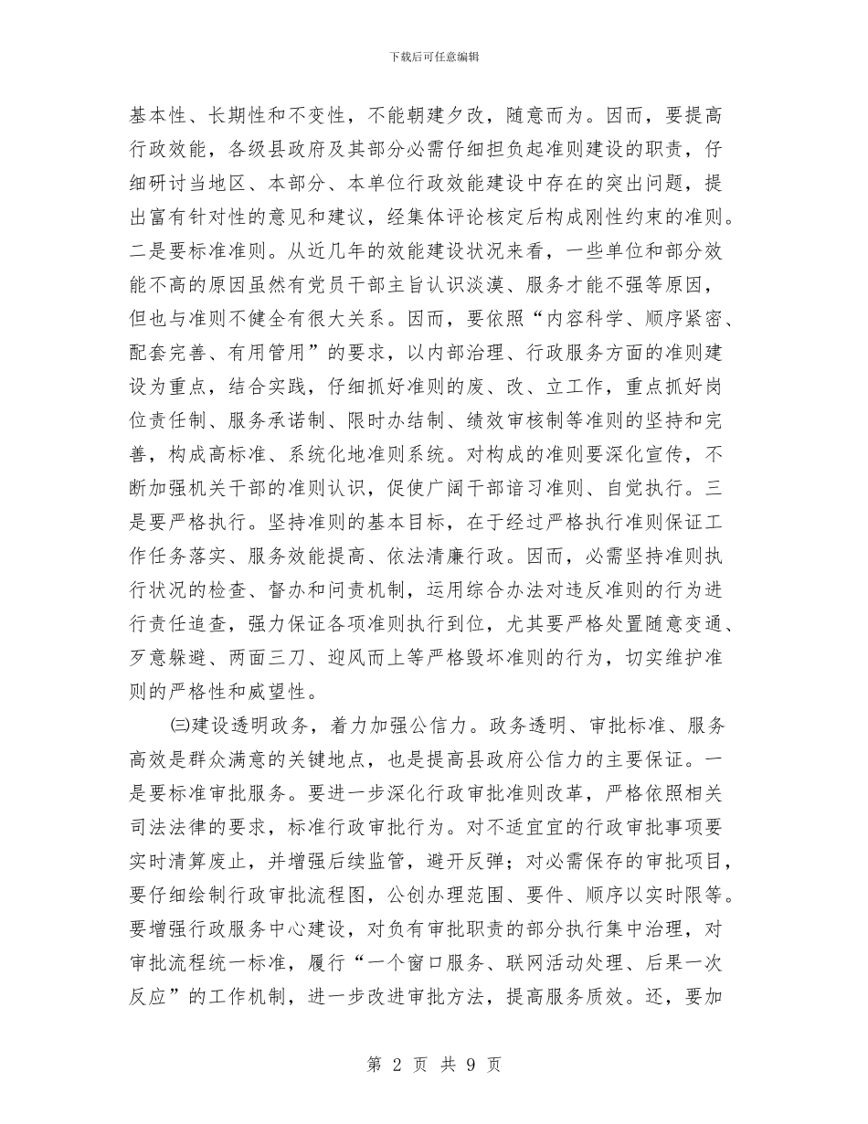 提升行政效能交流材料与提升领导干部执政本领经验交流材料汇编_第2页