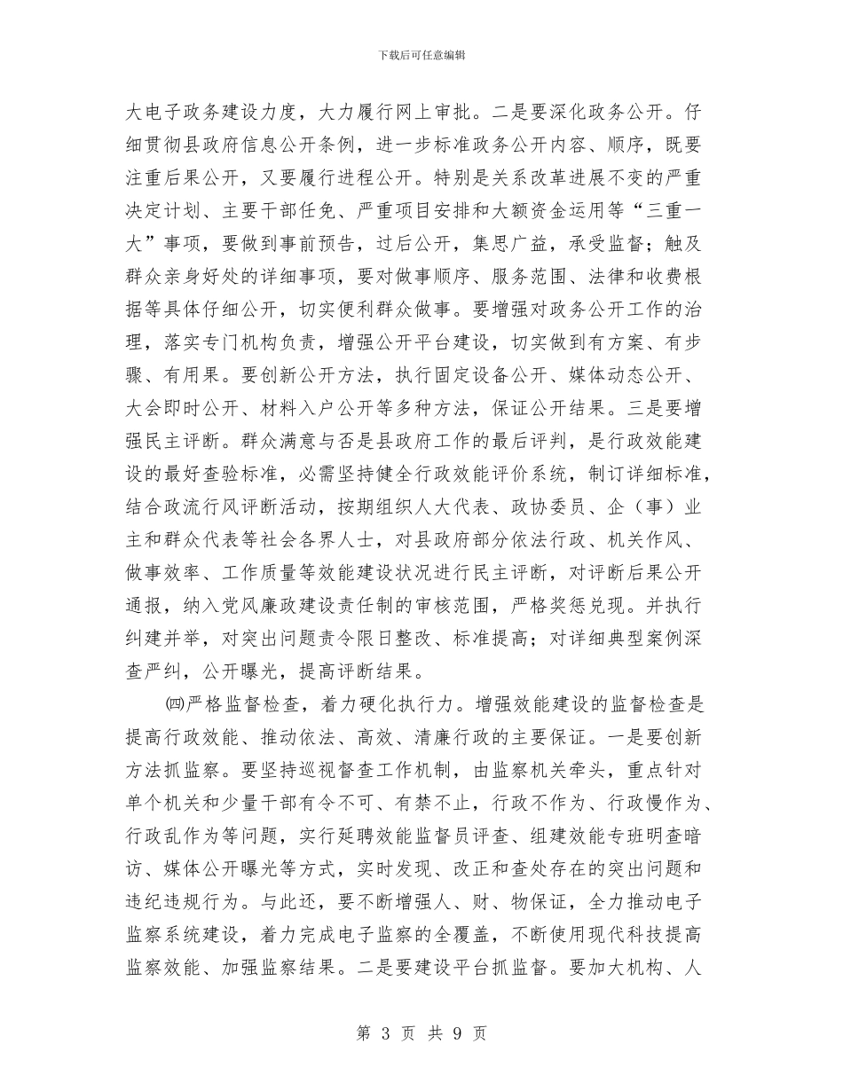 提升行政效能交流材料与提升领导干部执政本领经验交流材料汇编_第3页