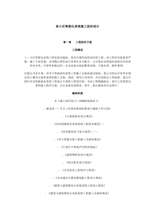能化系统施工组织设计方案(DOC39页)