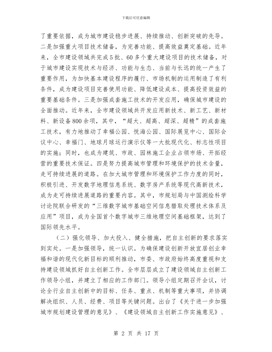 提升城市宜居水平调查报告与提升效能国土资源局深作风建设方案汇编_第2页