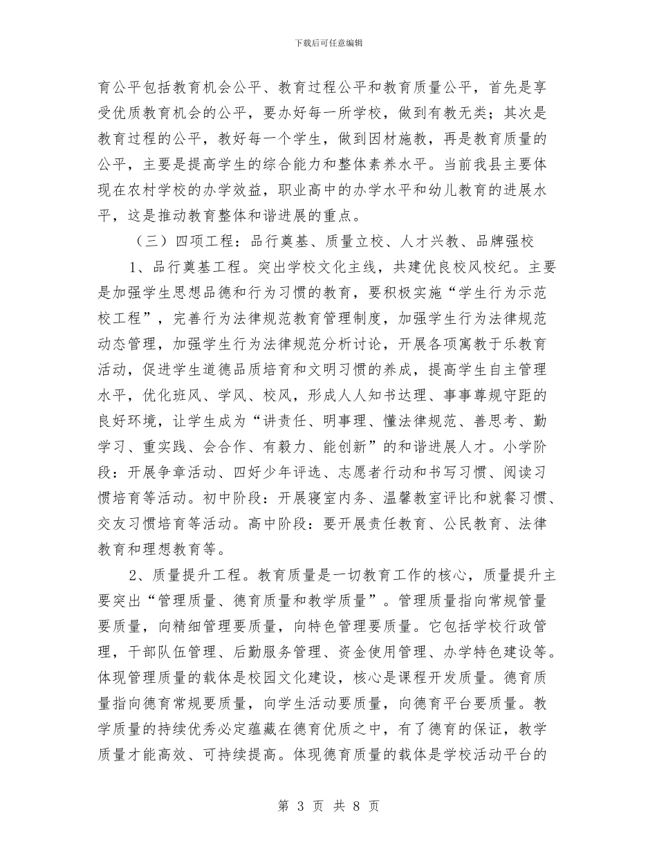 提升教育质量五年行动工作计划与提升机安装与拆除方案汇编_第3页