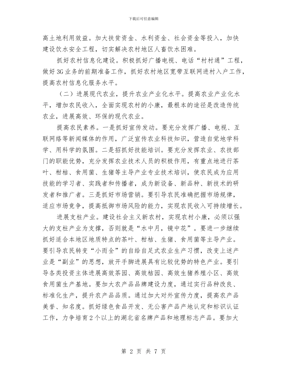 提升新农村建设水平交流材料与提升机安装与拆除方案汇编_第2页