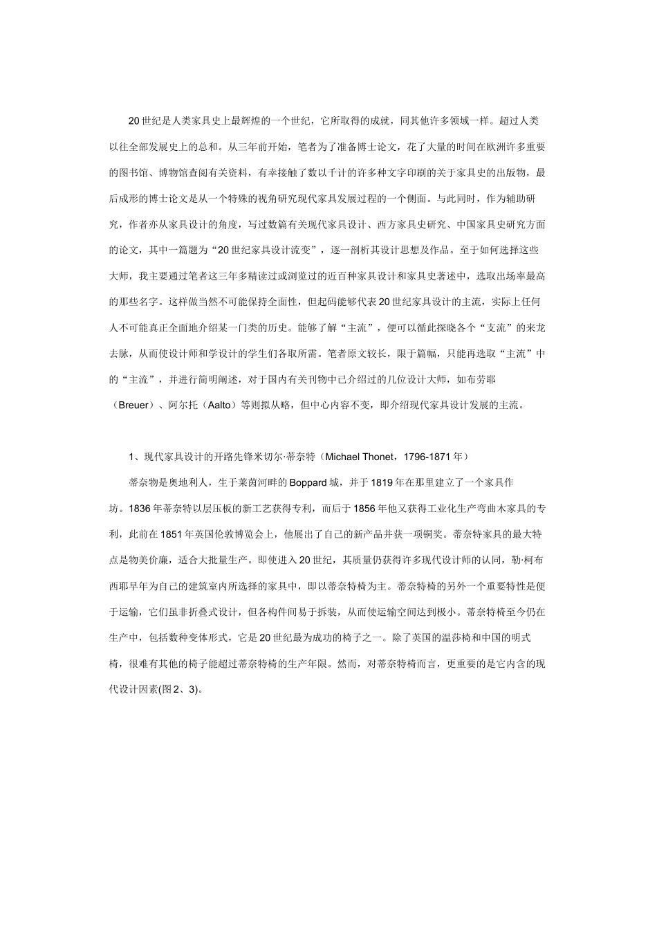 20世纪主流家具设计大师的设计思想及其作品(一)_第2页