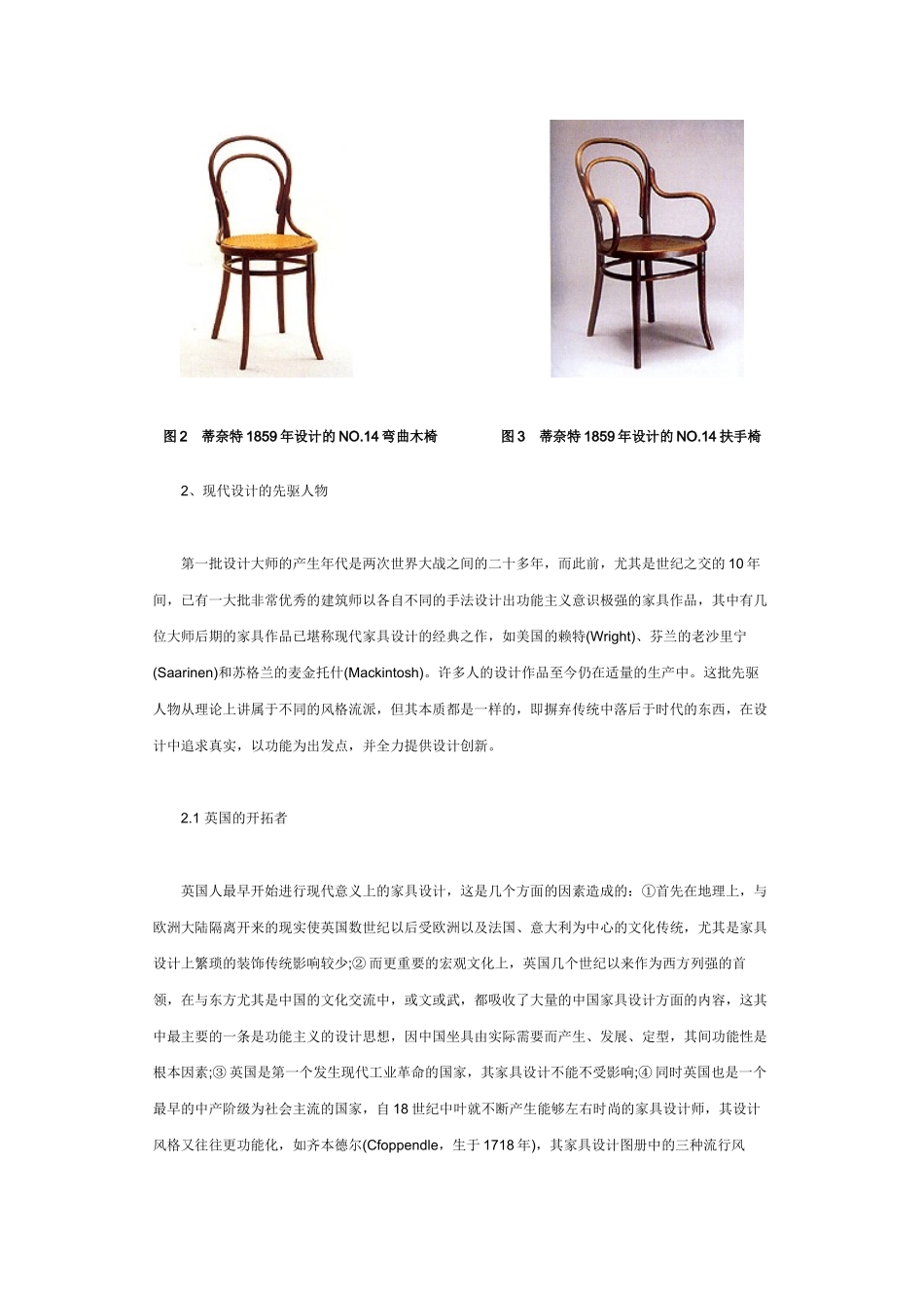 20世纪主流家具设计大师的设计思想及其作品(一)_第3页