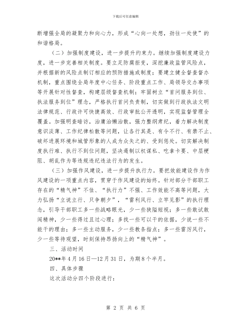 提振精气神提升执行力工作方案与提运架梁专项安全施工方案汇编_第2页