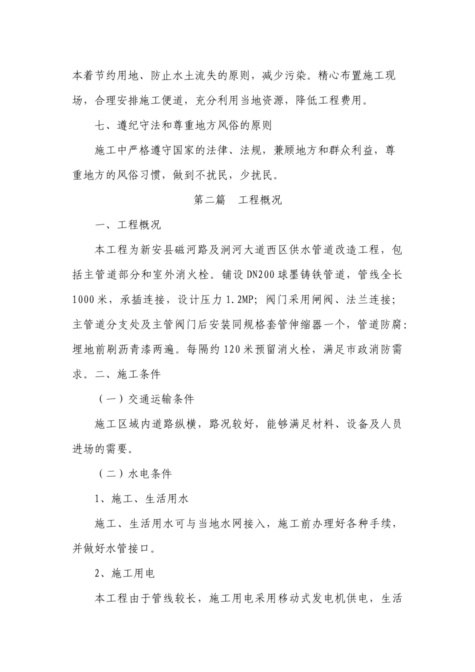 某县供水管道改造工程施工组织设计_第3页