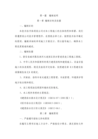 某县供水管道改造工程施工组织设计