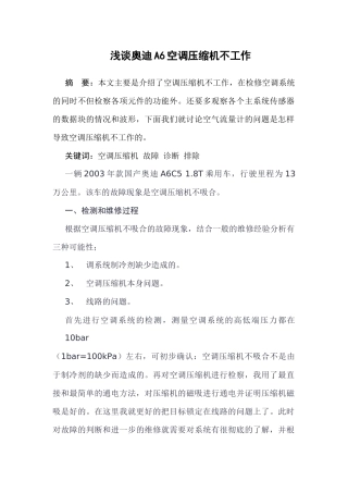 浅谈某汽车A6空调压缩机不工作