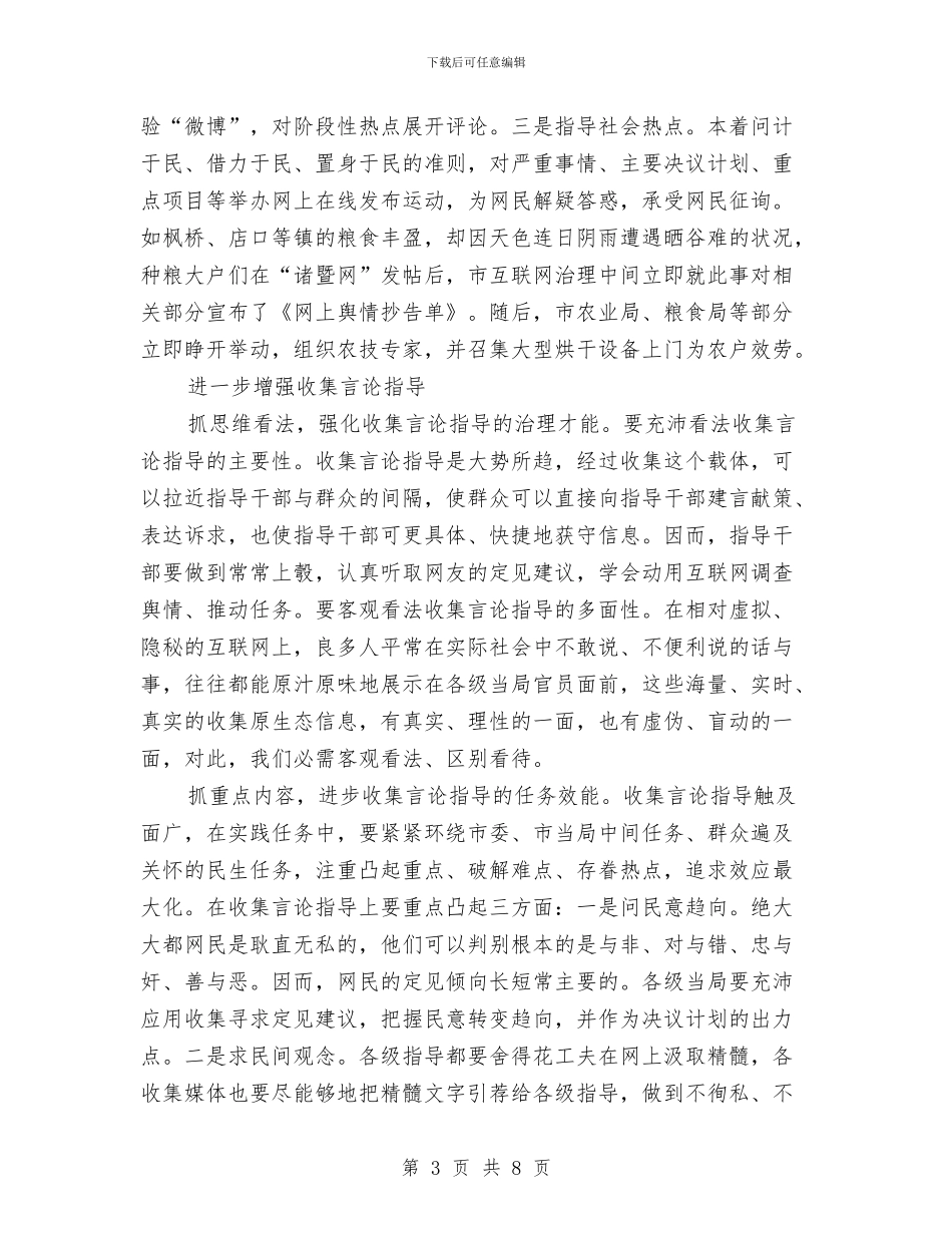提升网络监管水平经验与体会与提名为区长候选人时的供职报告汇编_第3页