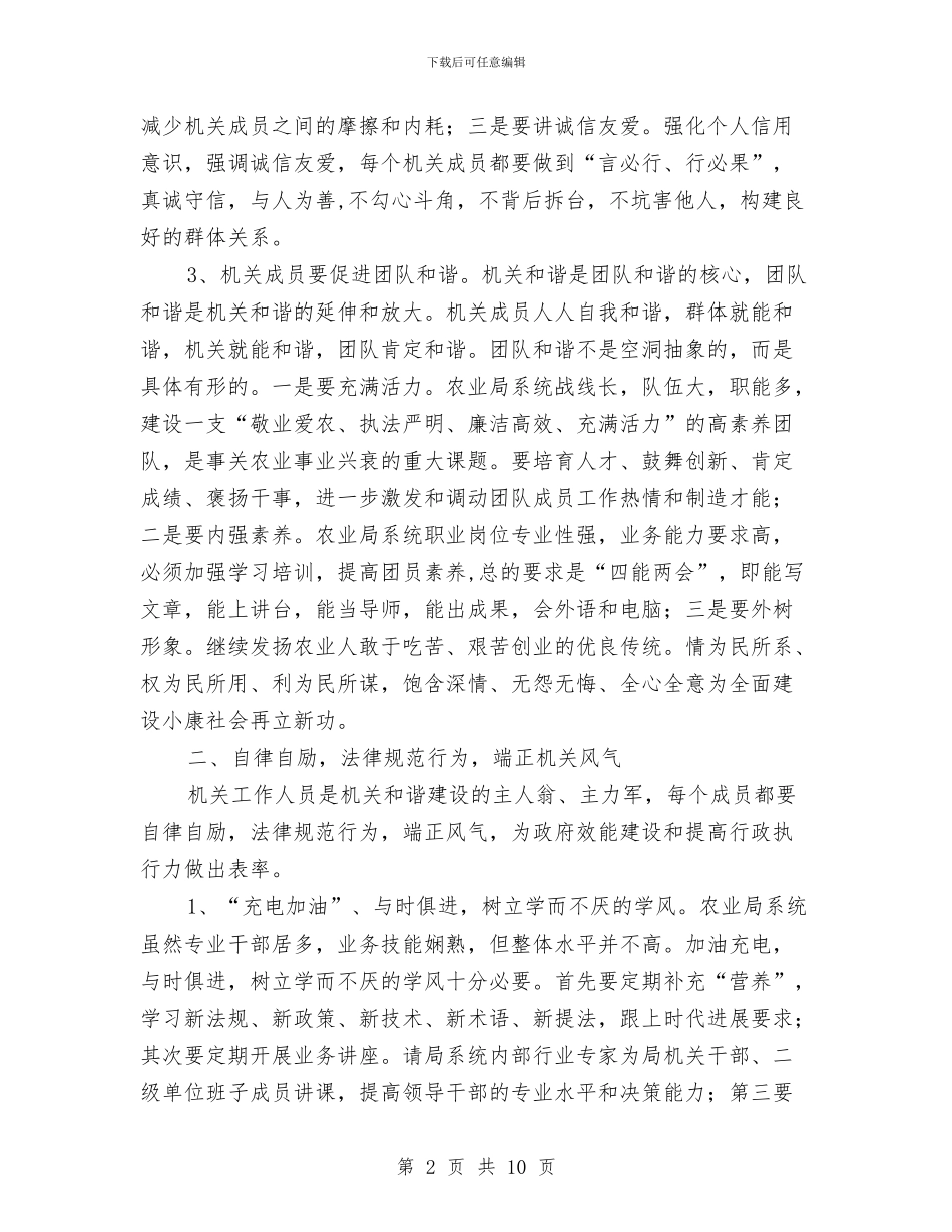 提升队伍素质创建和谐机关工作意见与提升领导履职能力经验与体会汇编_第2页