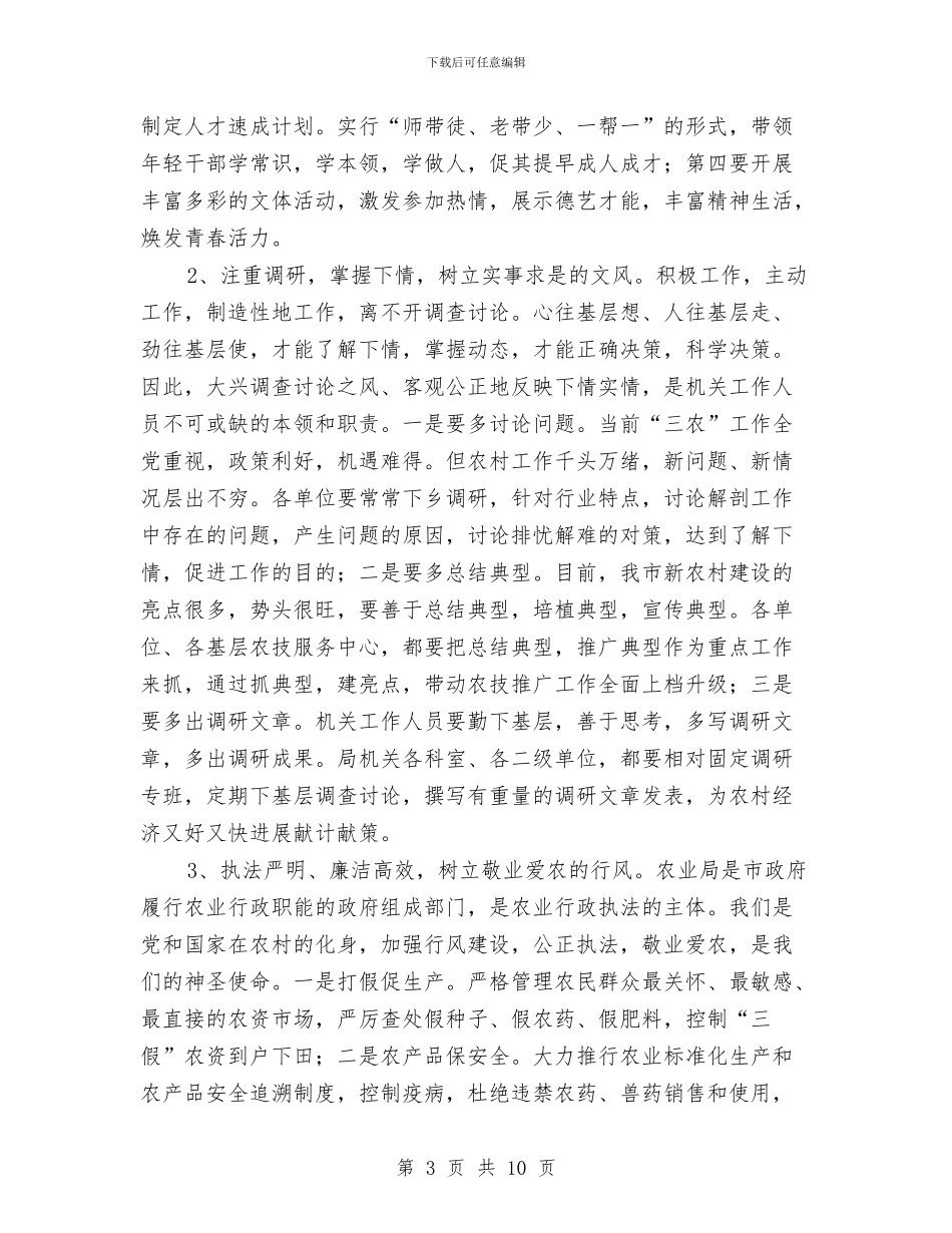 提升队伍素质创建和谐机关工作意见与提升领导履职能力经验与体会汇编_第3页