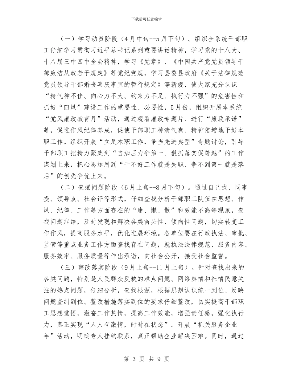提振精气神提升执行力工作方案与提速项目建设发展交流材料汇编_第3页