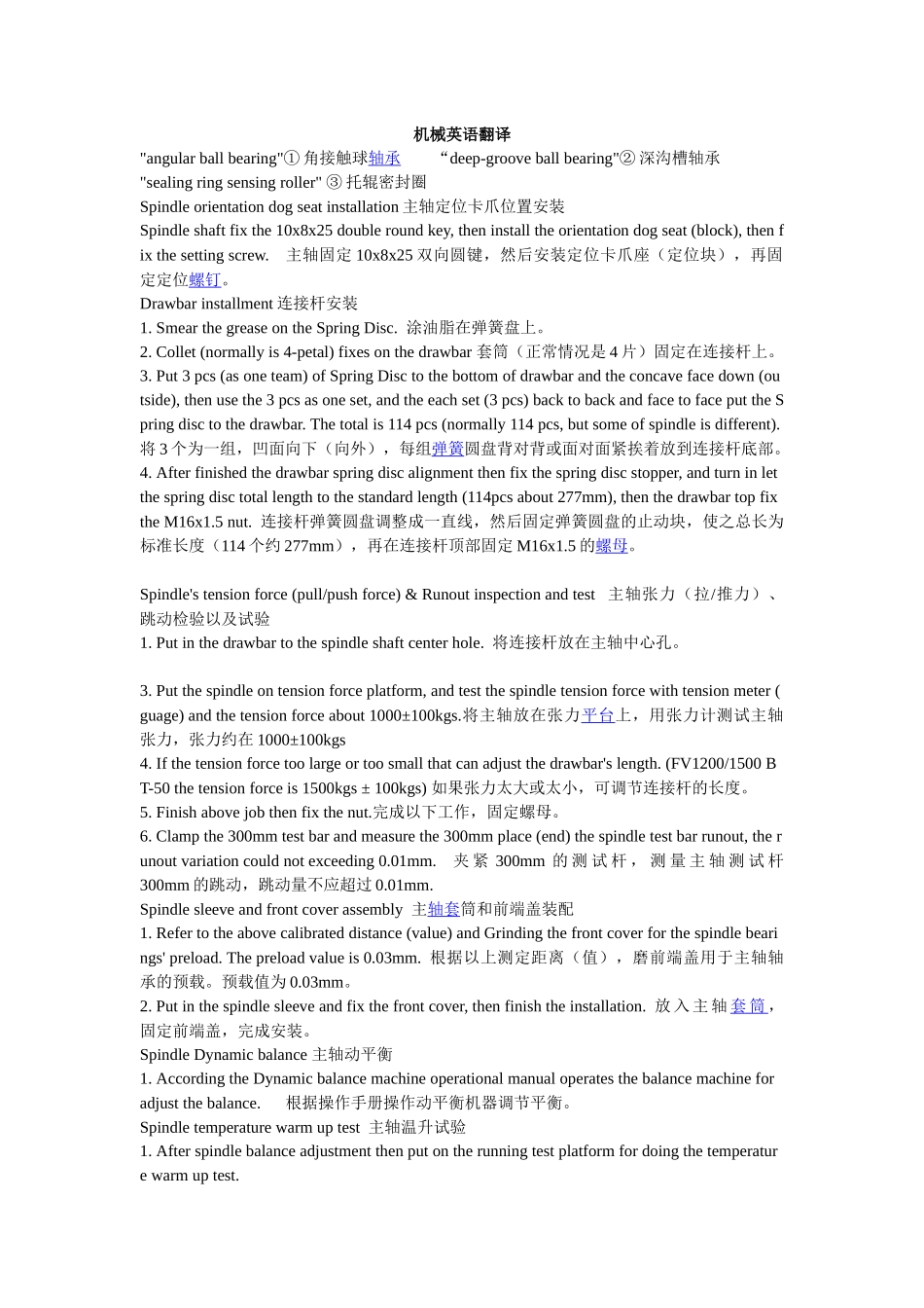 机械英语翻译_第1页