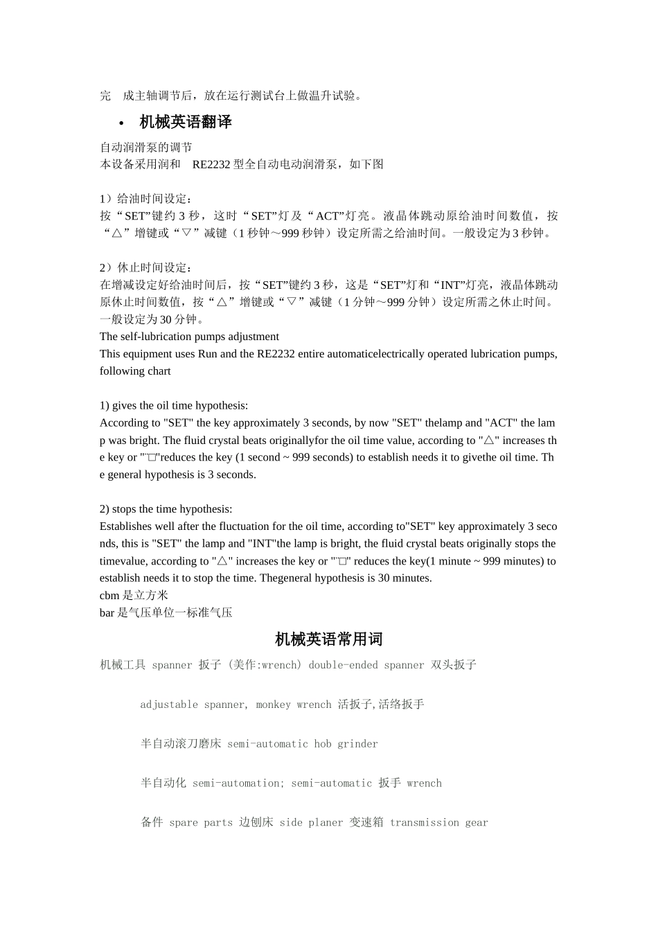 机械英语翻译_第2页